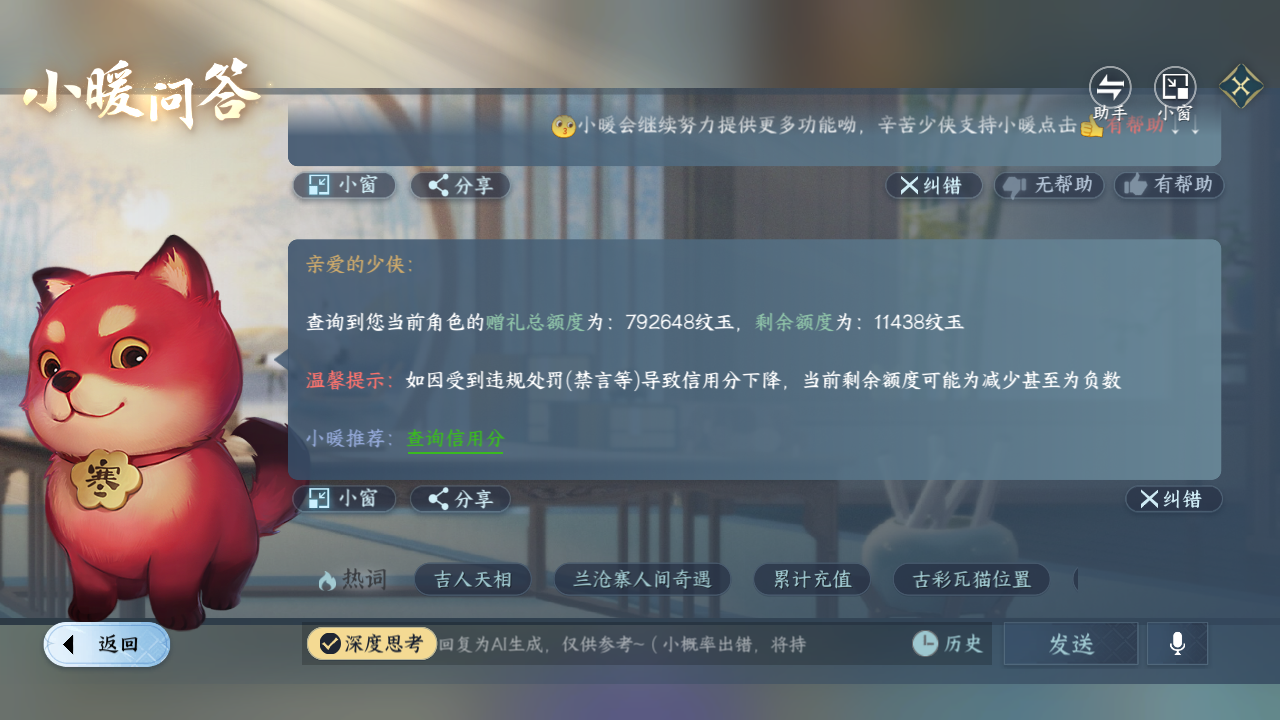 NSHZJY419233逆水寒手游账号详情图59 NSHZJY419233逆水寒手游账号详情图59