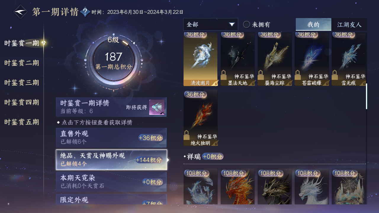 NSHZJY419242逆水寒手游账号详情图26