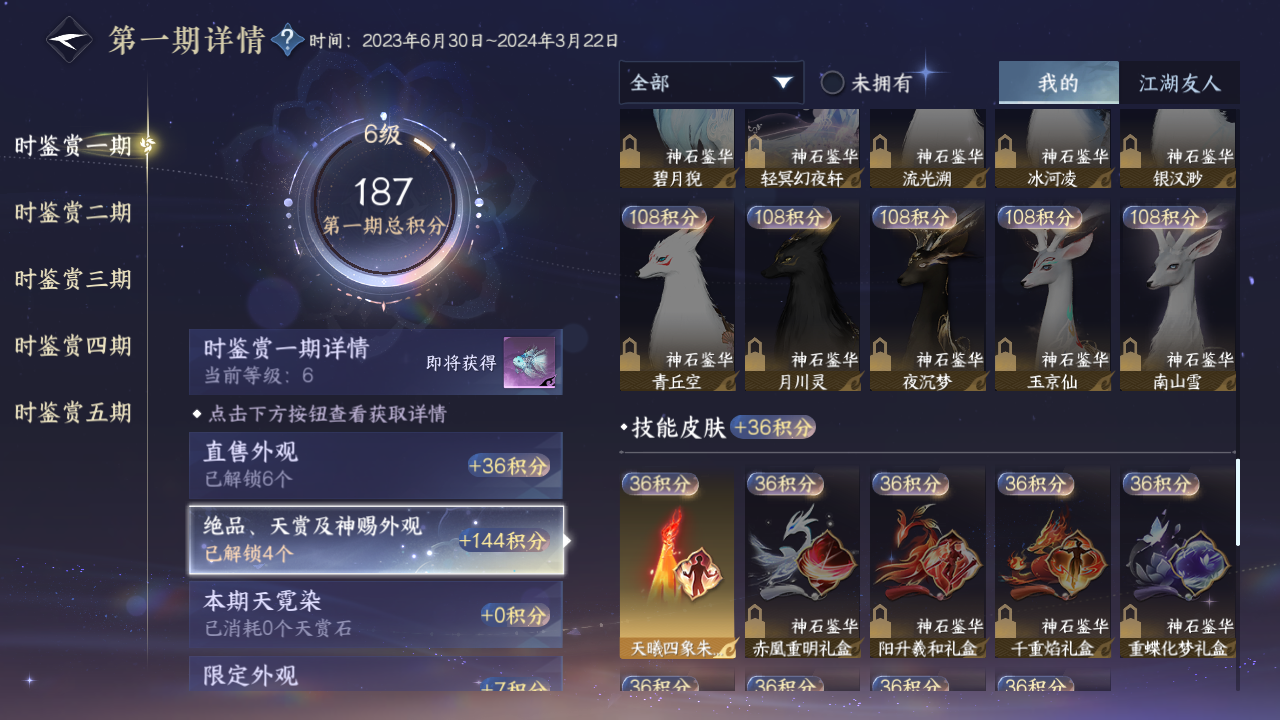 NSHZJY419242逆水寒手游账号详情图27