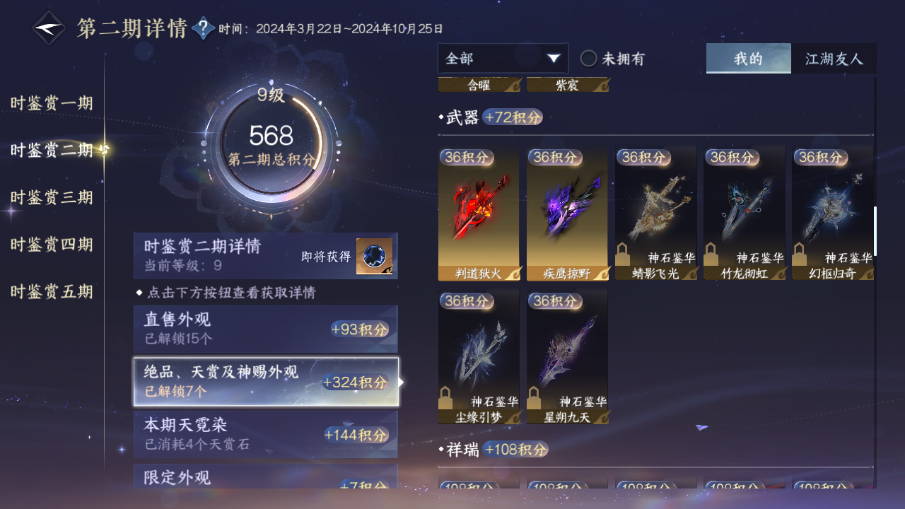 NSHZJY419242逆水寒手游账号详情图29