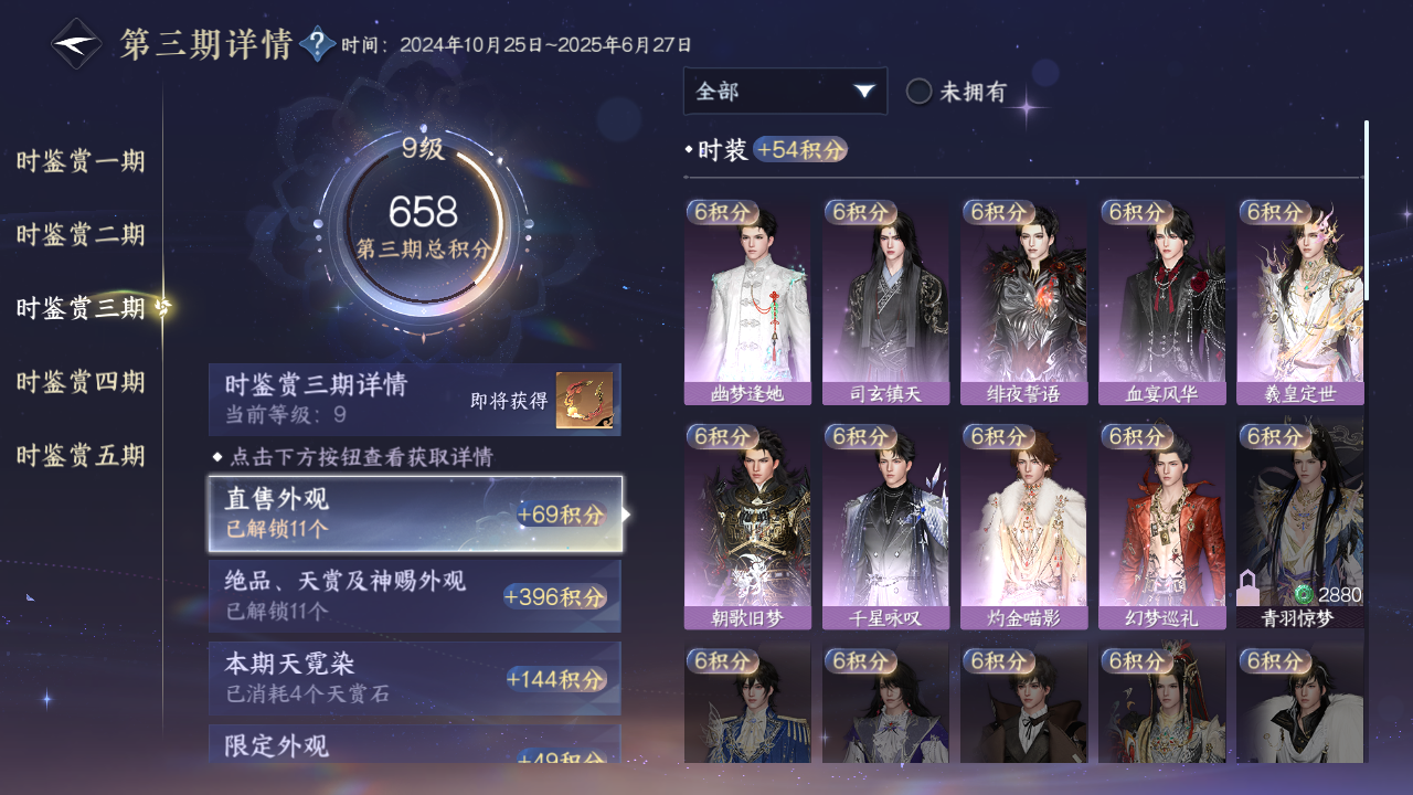 NSHZJY419242逆水寒手游账号详情图31