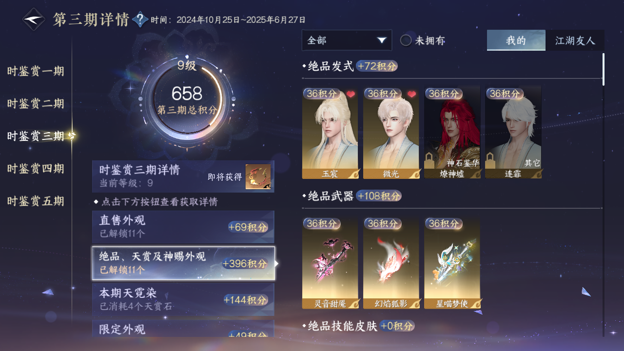 NSHZJY419242逆水寒手游账号详情图32