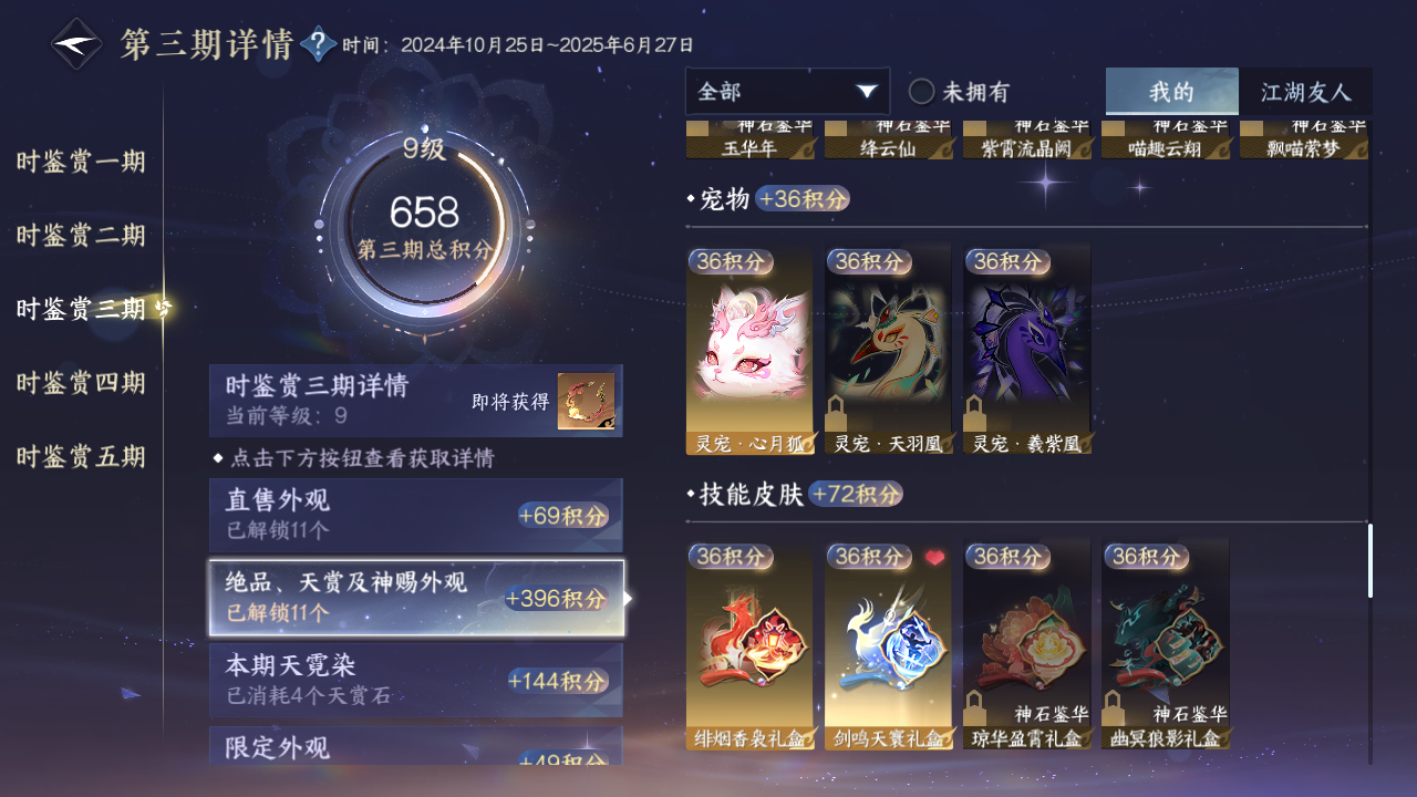 NSHZJY419242逆水寒手游账号详情图33