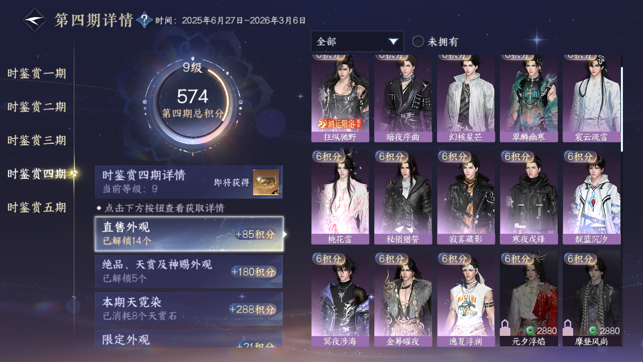 NSHZJY419242逆水寒手游账号详情图34