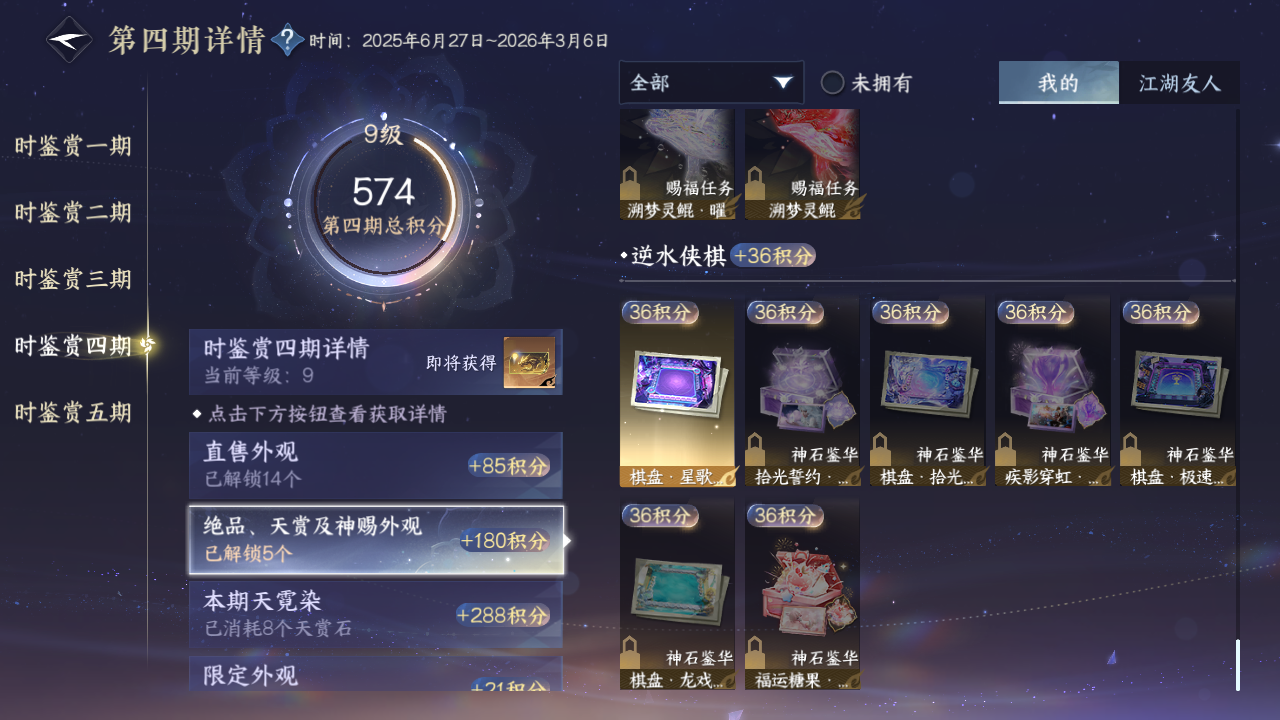 NSHZJY419242逆水寒手游账号详情图35