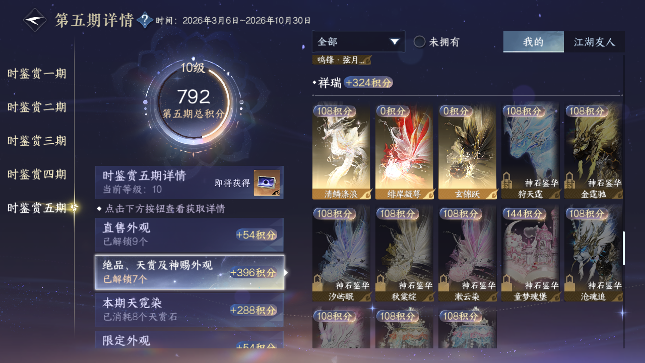 NSHZJY419242逆水寒手游账号详情图37