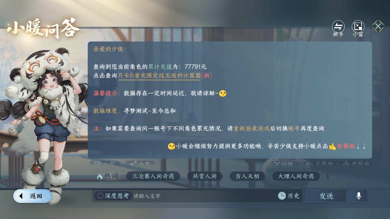 NSHZJY419242逆水寒手游账号详情图54