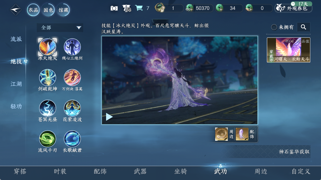 NSHZJY419250逆水寒手游账号详情图9 NSHZJY419250逆水寒手游账号详情图9