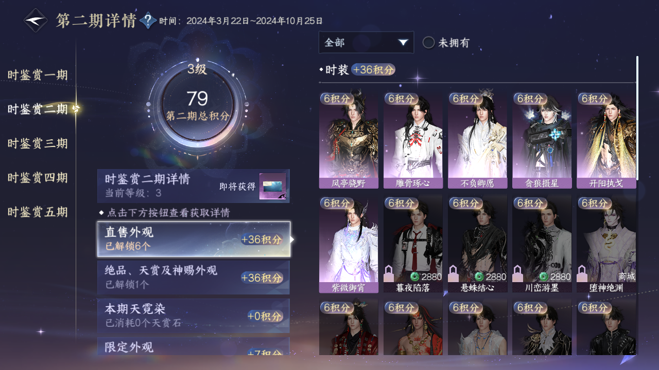 NSHZJY419307逆水寒手游账号详情图17 NSHZJY419307逆水寒手游账号详情图17