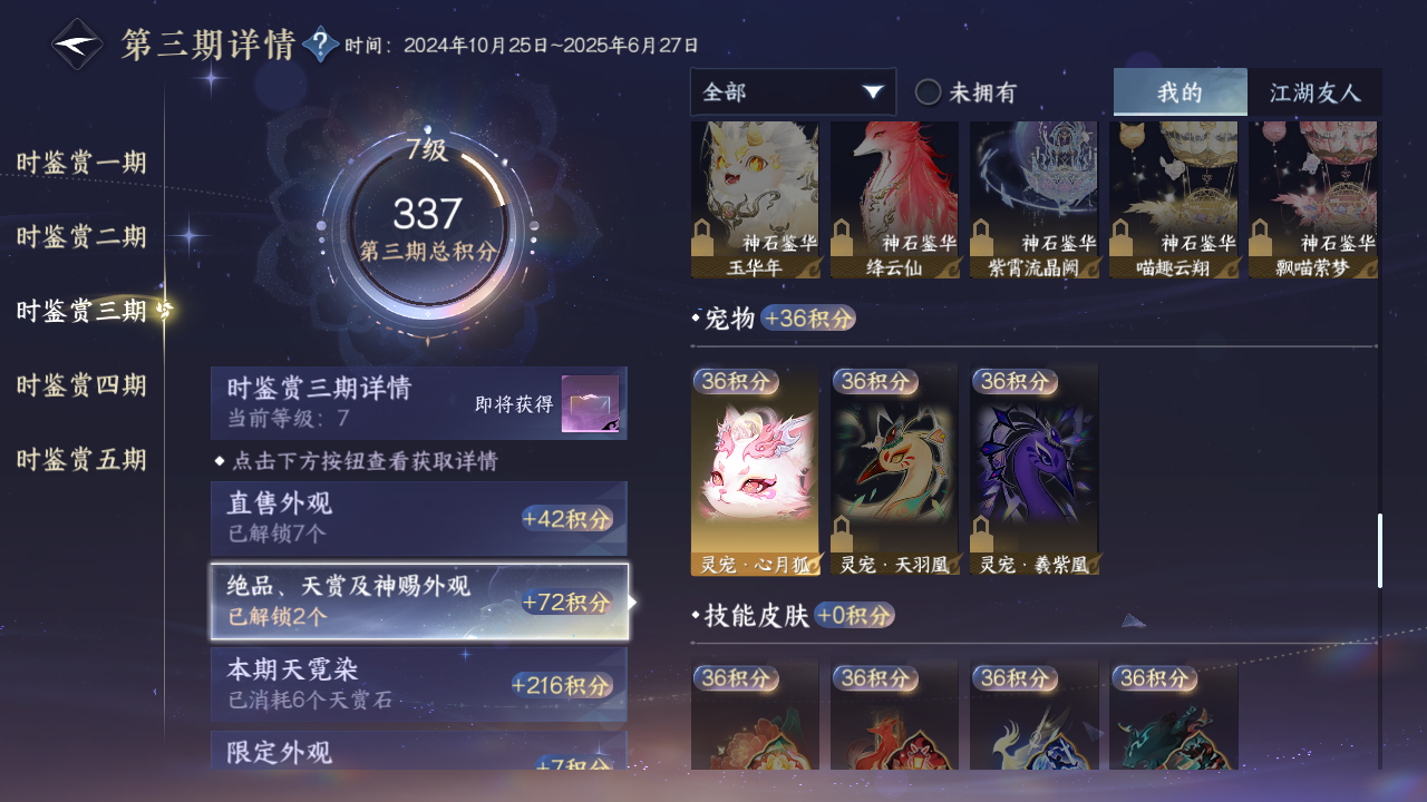 NSHZJY419307逆水寒手游账号详情图19 NSHZJY419307逆水寒手游账号详情图19