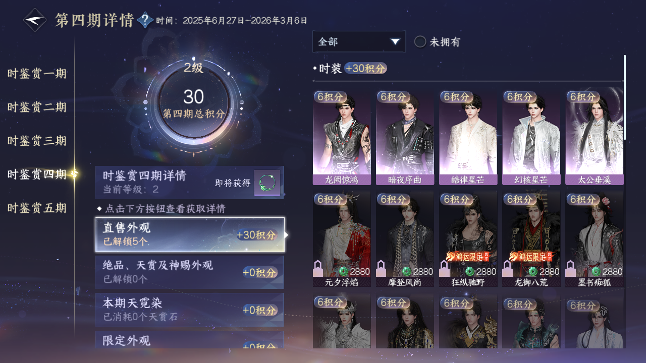 NSHZJY419307逆水寒手游账号详情图20 NSHZJY419307逆水寒手游账号详情图20