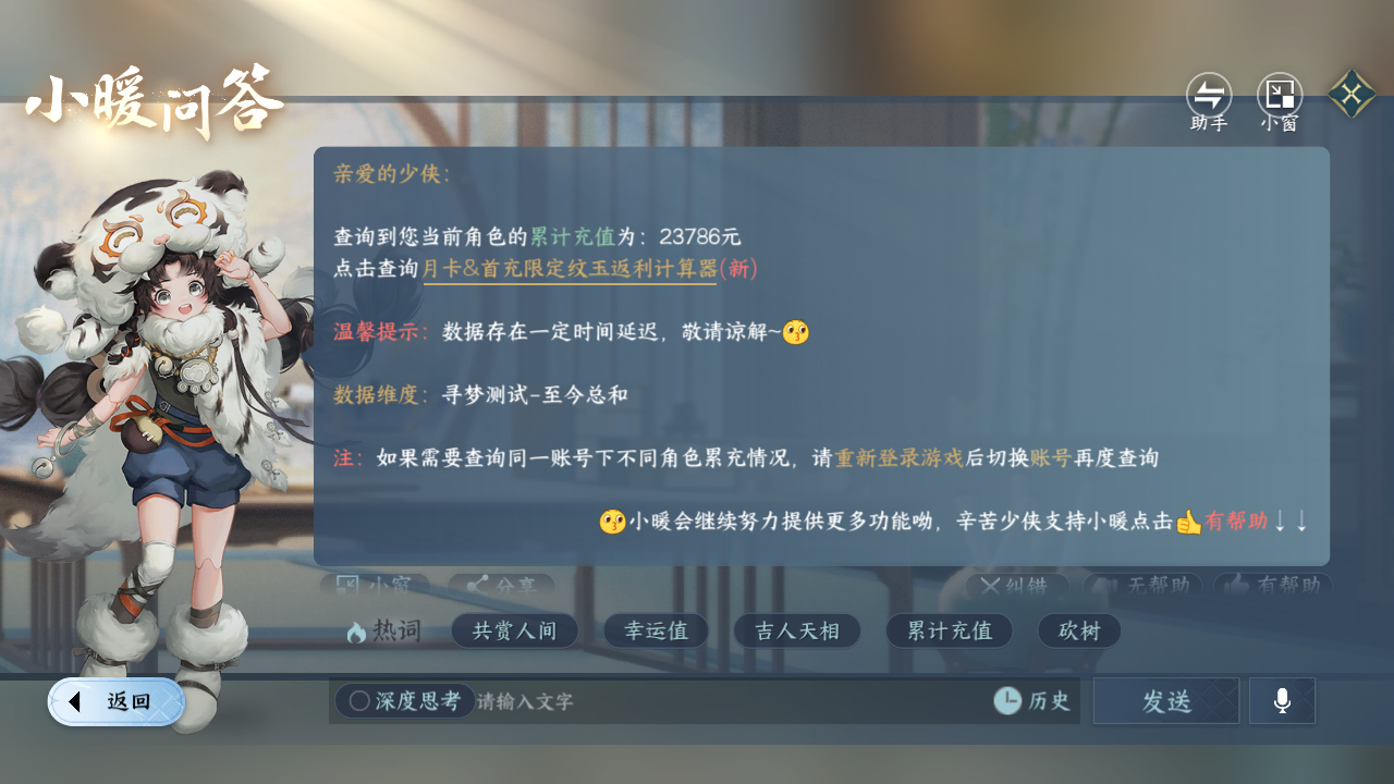 NSHZJY419307逆水寒手游账号详情图27 NSHZJY419307逆水寒手游账号详情图27