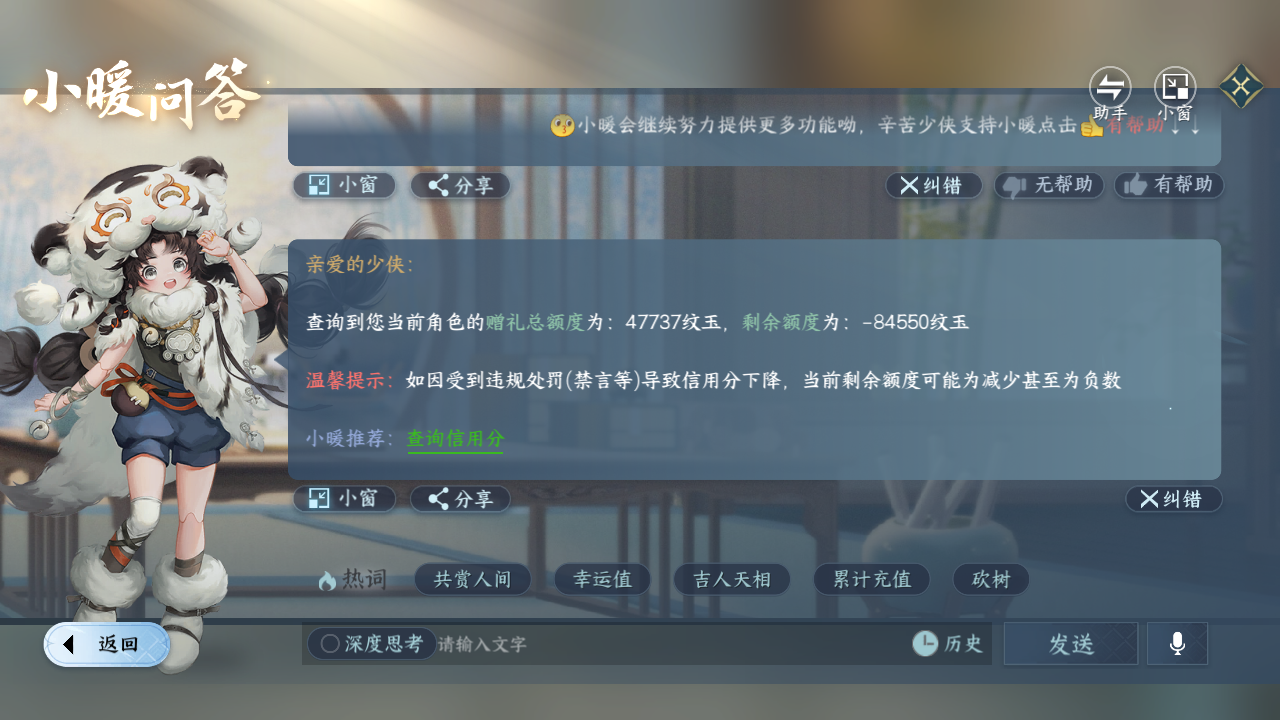 NSHZJY419307逆水寒手游账号详情图28 NSHZJY419307逆水寒手游账号详情图28