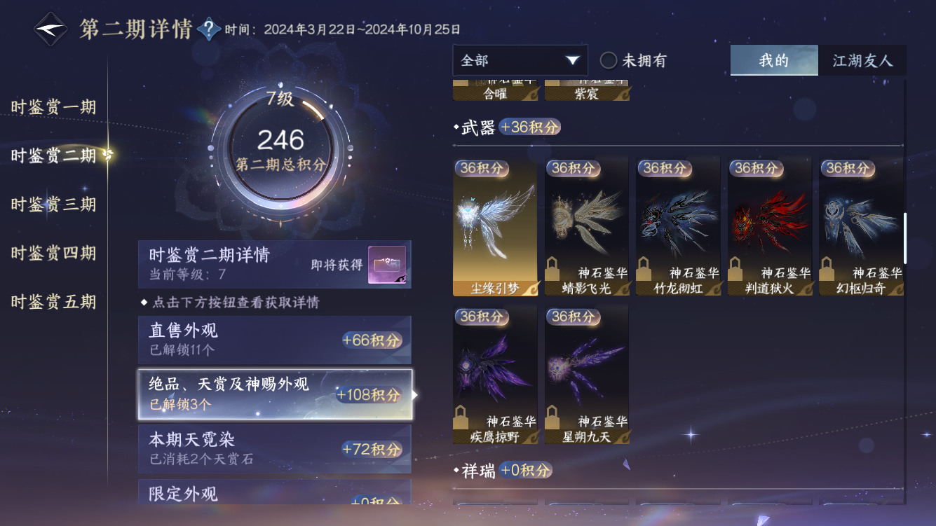 NSHZJY419298逆水寒手游账号详情图21