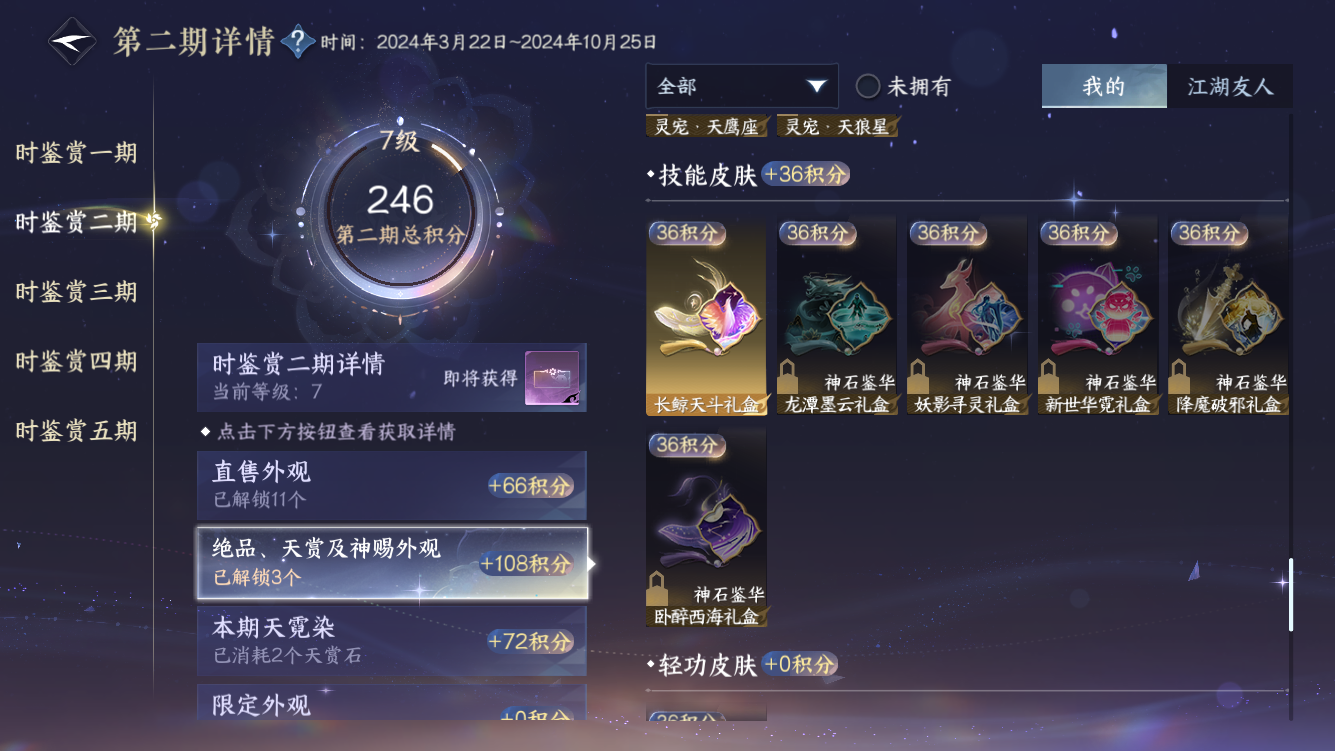 NSHZJY419298逆水寒手游账号详情图22