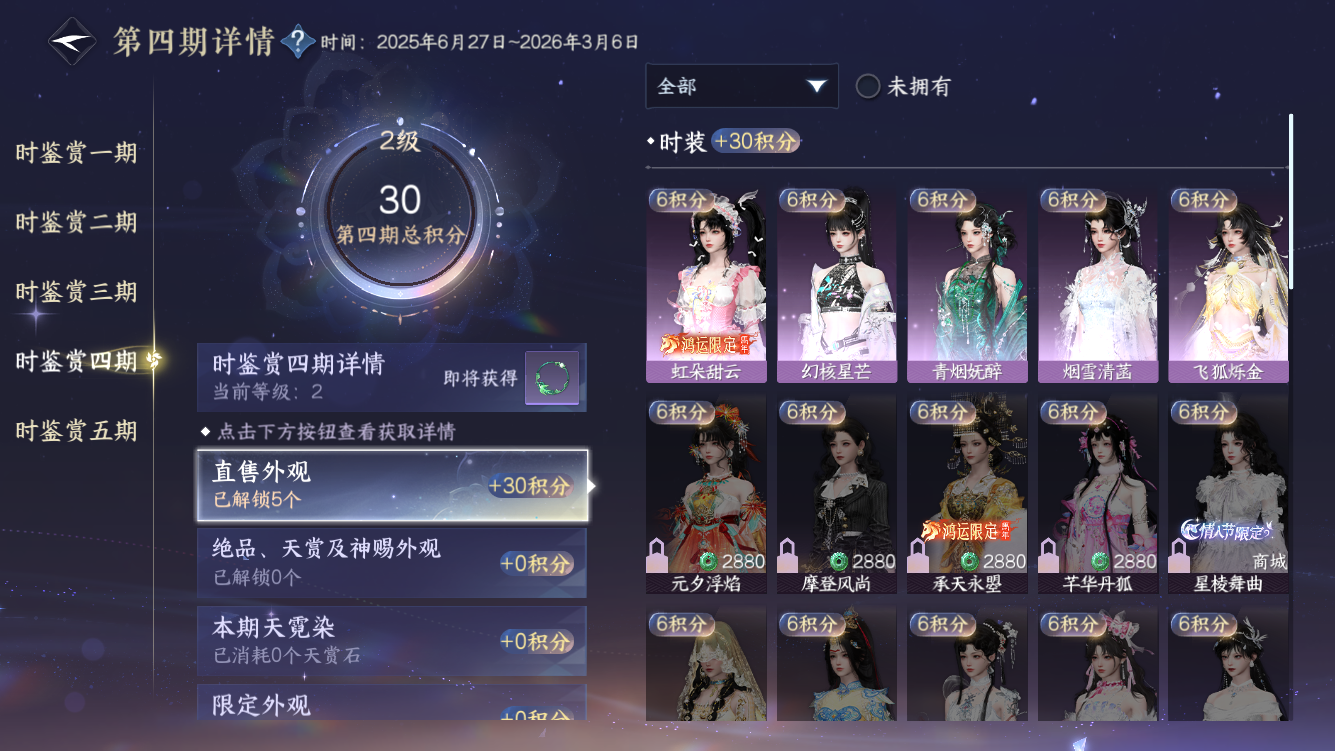 NSHZJY419298逆水寒手游账号详情图25