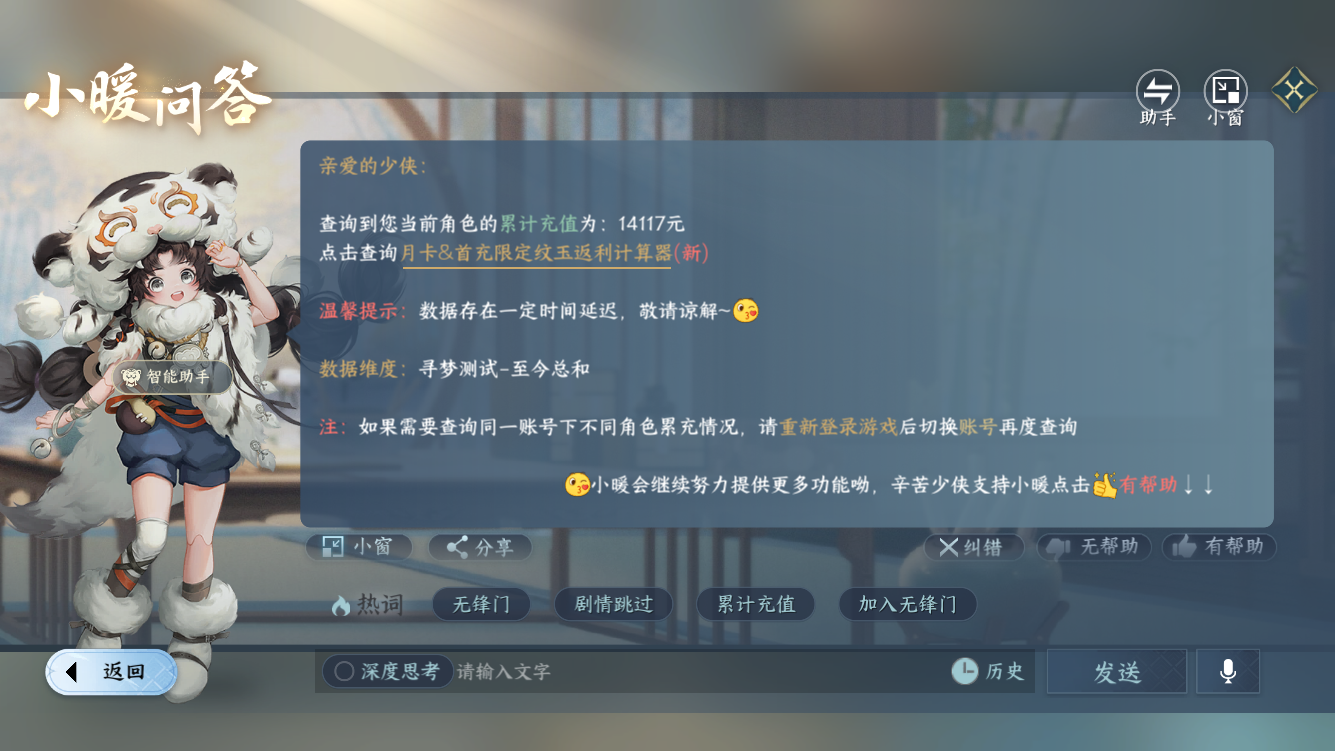 NSHZJY419298逆水寒手游账号详情图35