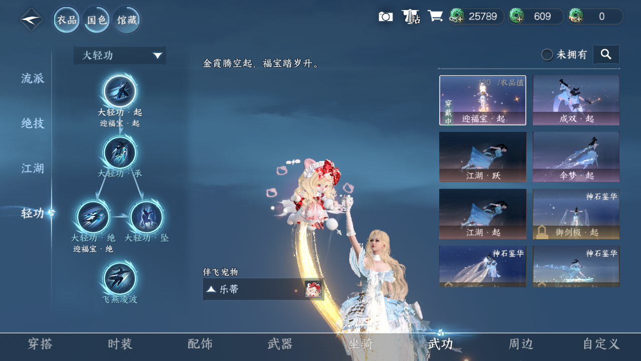 NSHWO419290逆水寒手游账号详情图12 NSHWO419290逆水寒手游账号详情图12