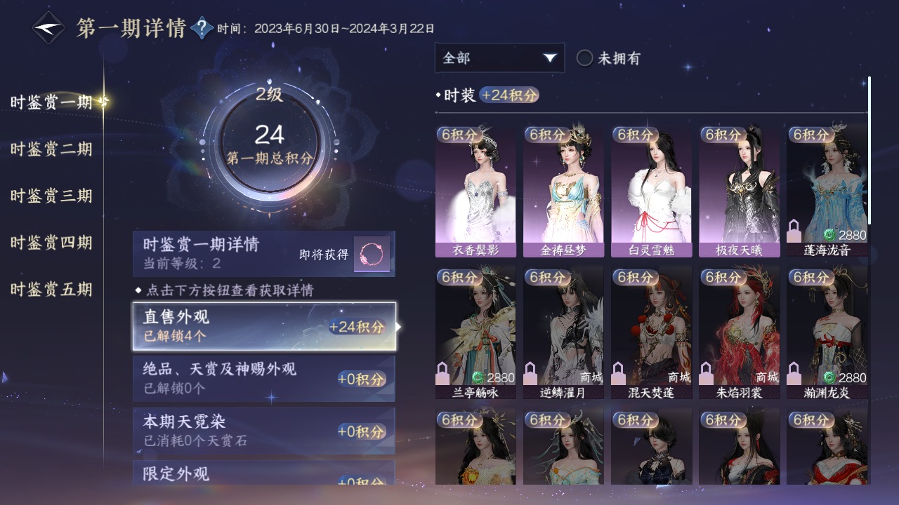 NSHWO419290逆水寒手游账号详情图24 NSHWO419290逆水寒手游账号详情图24