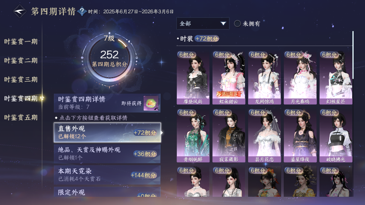 NSHWO419290逆水寒手游账号详情图27 NSHWO419290逆水寒手游账号详情图27