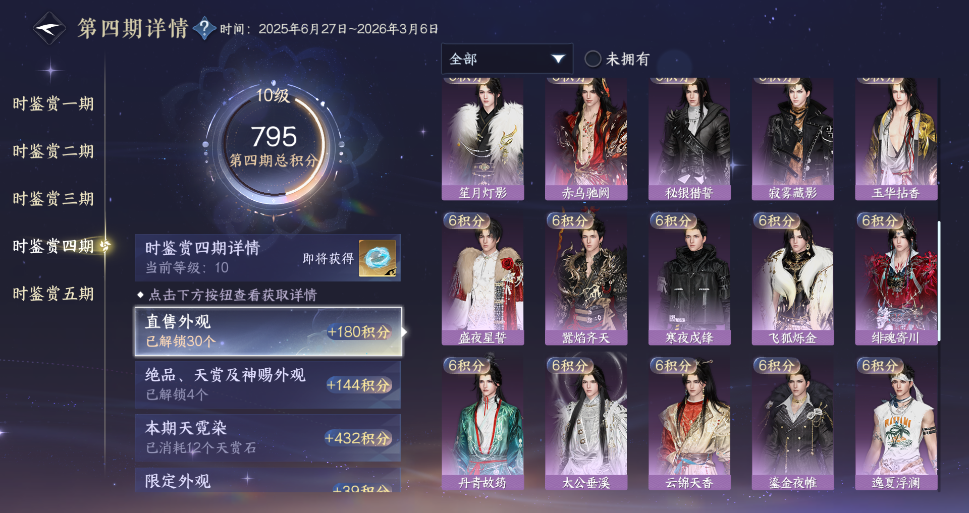 NSHWO419306逆水寒手游账号详情图13