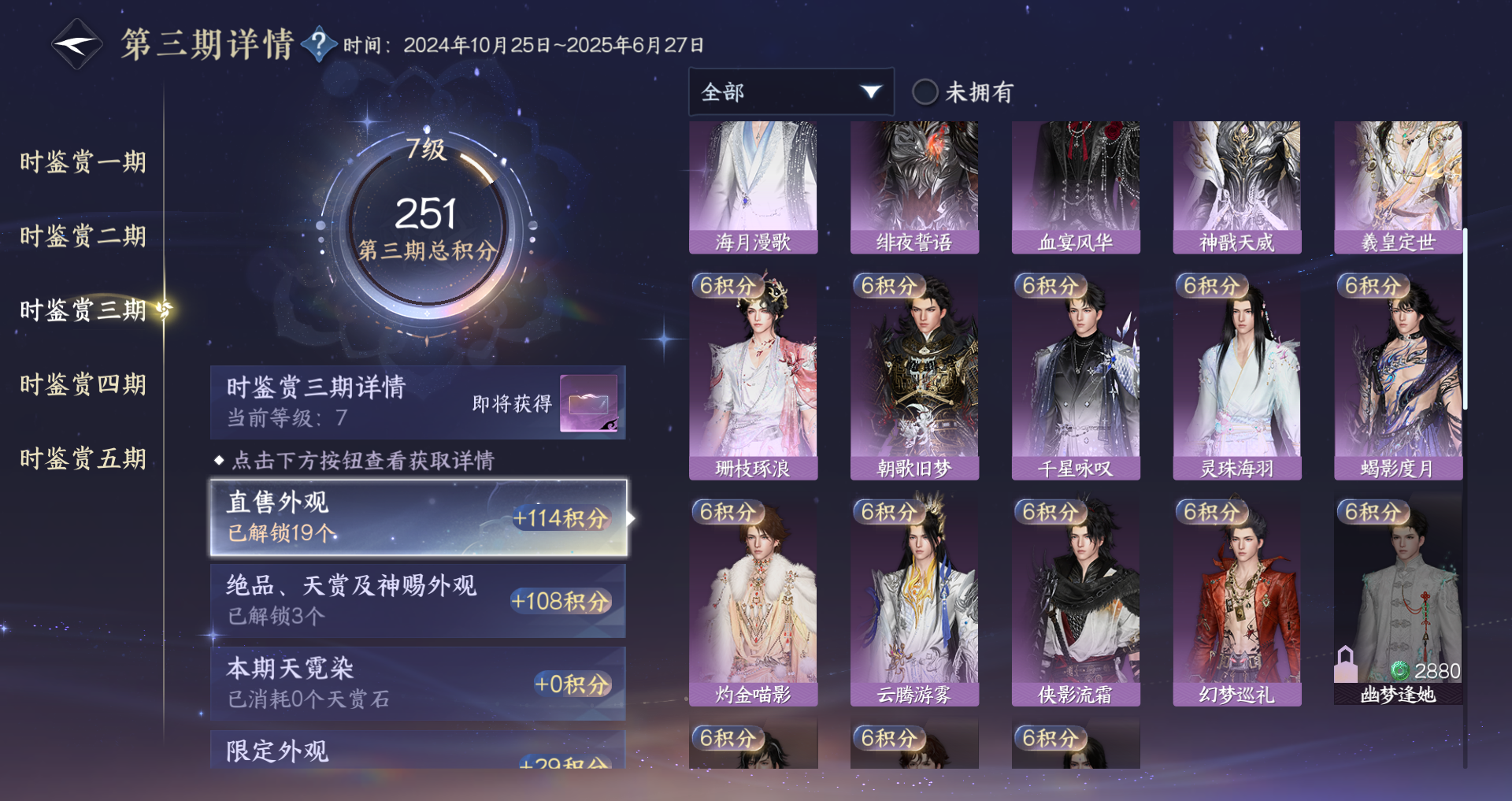 NSHWO419306逆水寒手游账号详情图15