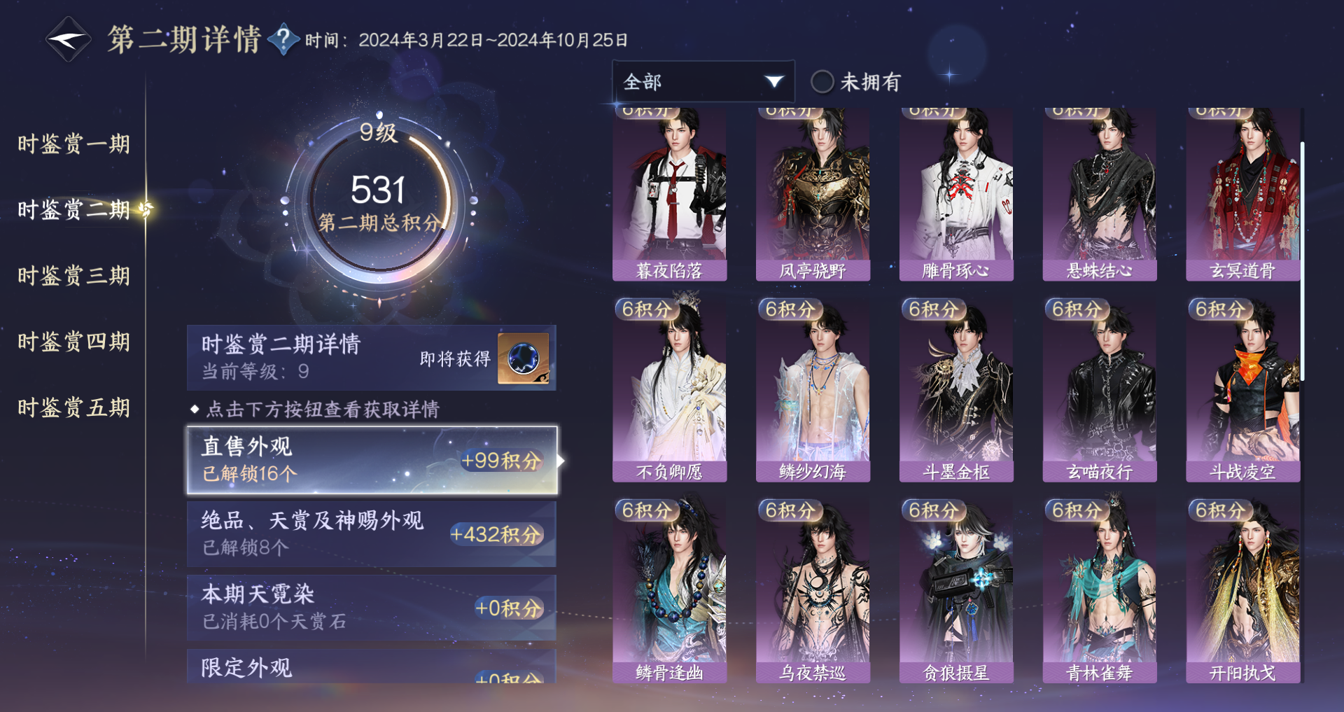NSHWO419306逆水寒手游账号详情图16