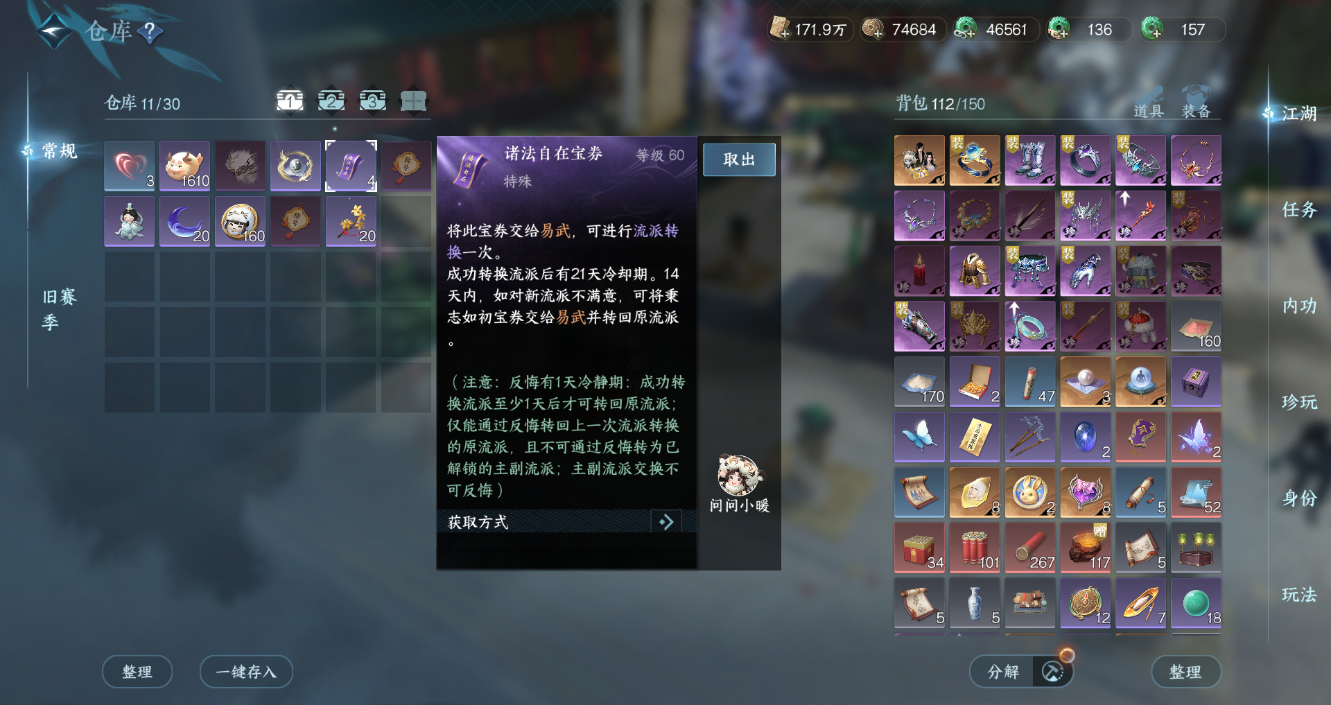 NSHWO419306逆水寒手游账号详情图19