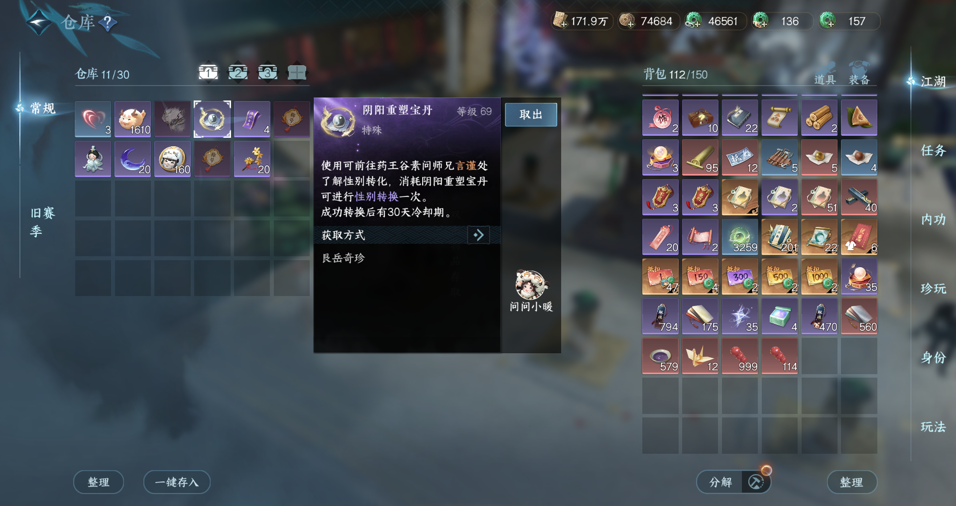 NSHWO419306逆水寒手游账号详情图22