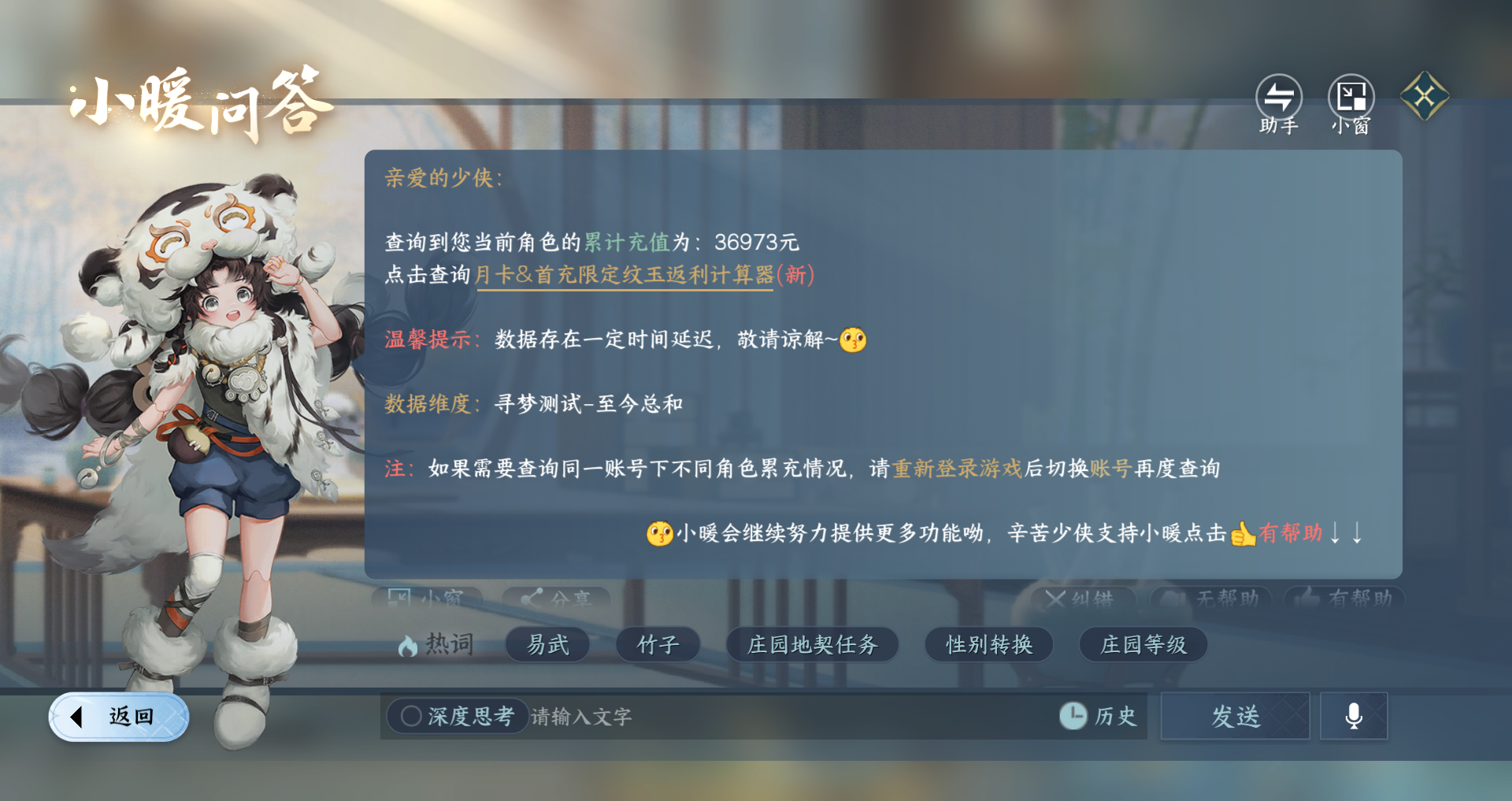 NSHWO419306逆水寒手游账号详情图24