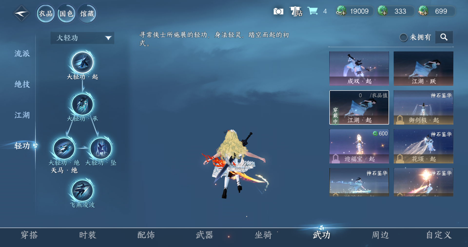 NSHWO419563逆水寒手游账号详情图8 NSHWO419563逆水寒手游账号详情图8