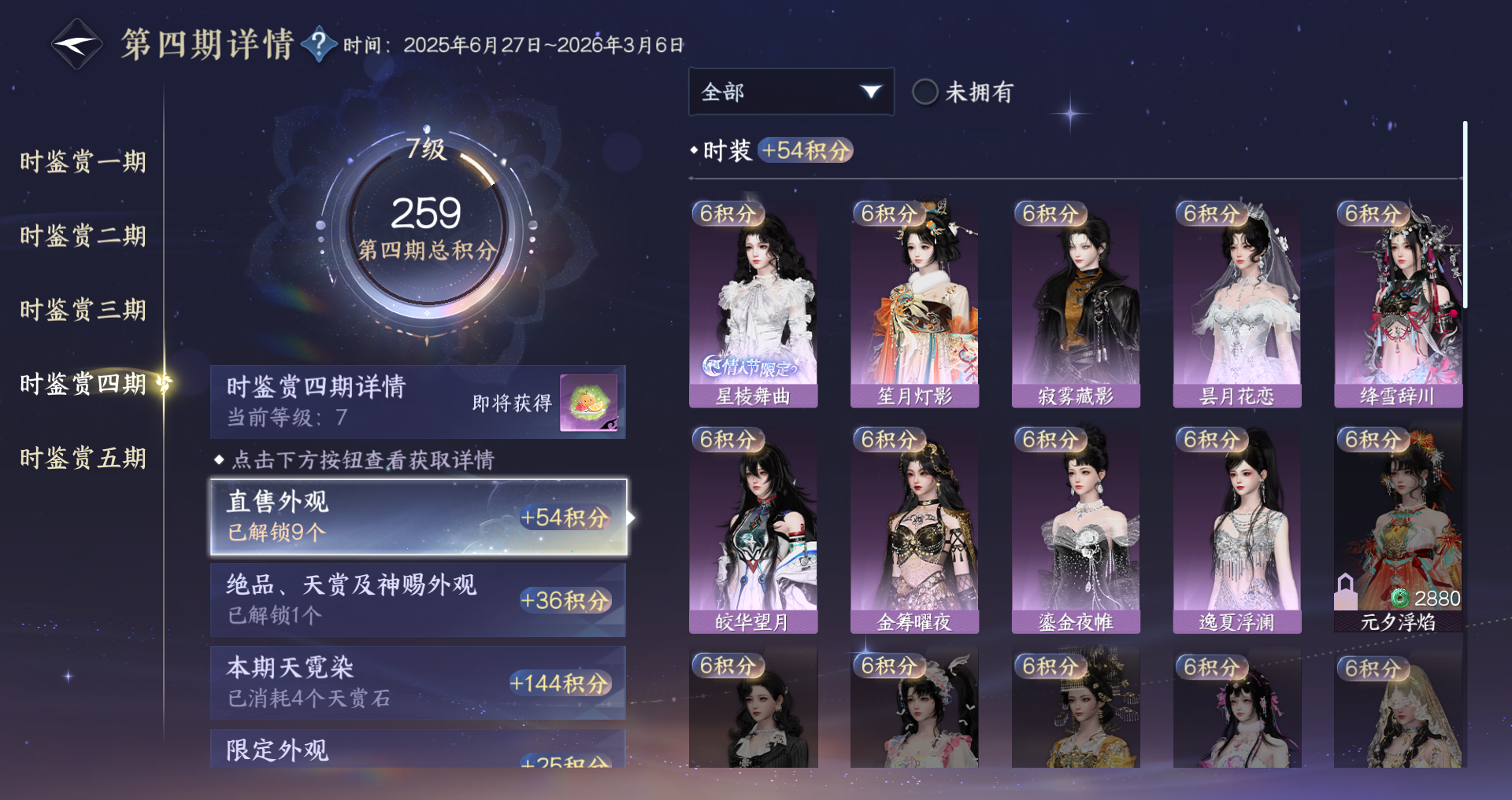 NSHWO419563逆水寒手游账号详情图11 NSHWO419563逆水寒手游账号详情图11