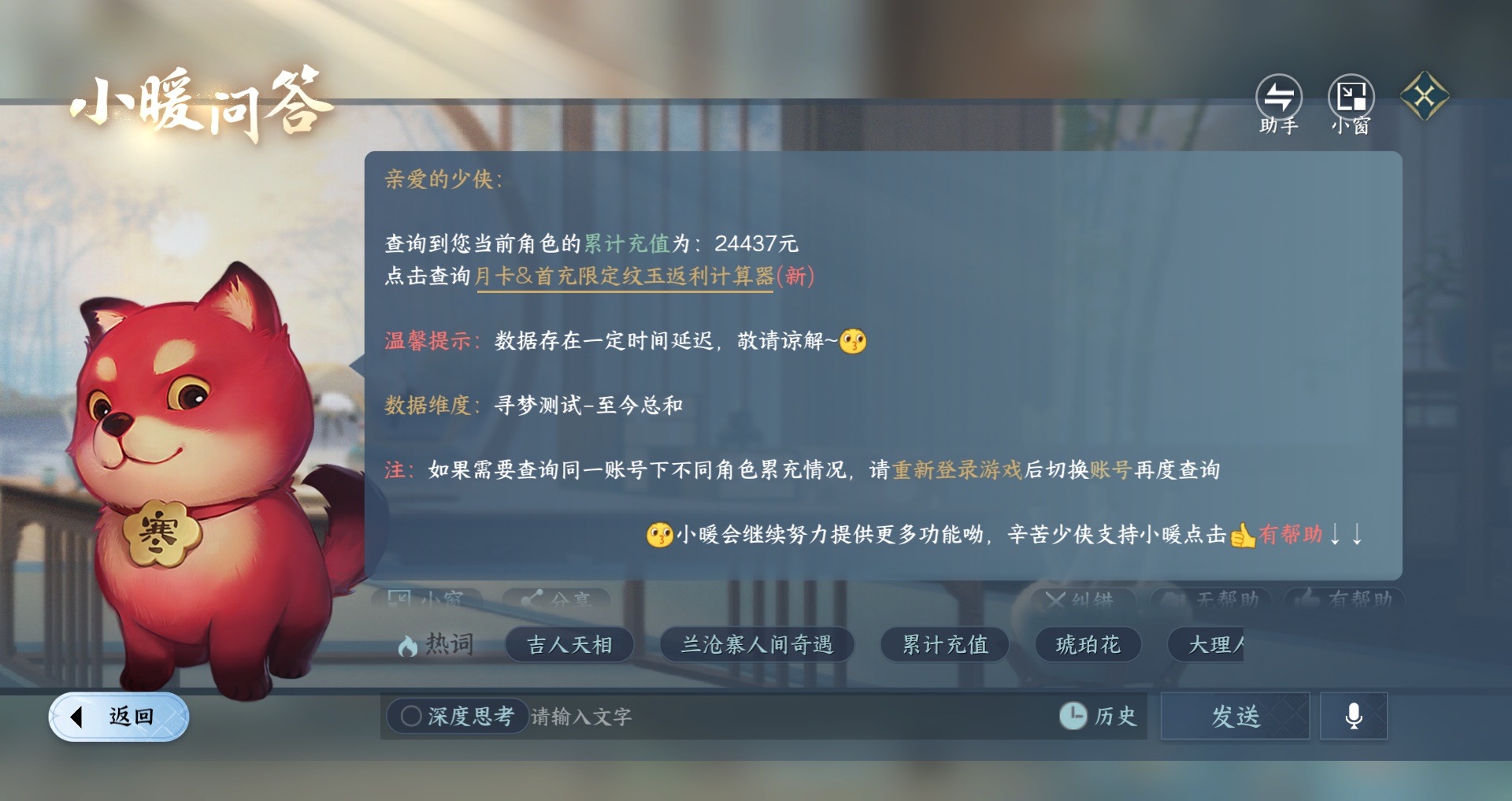 NSHWO419563逆水寒手游账号详情图24 NSHWO419563逆水寒手游账号详情图24