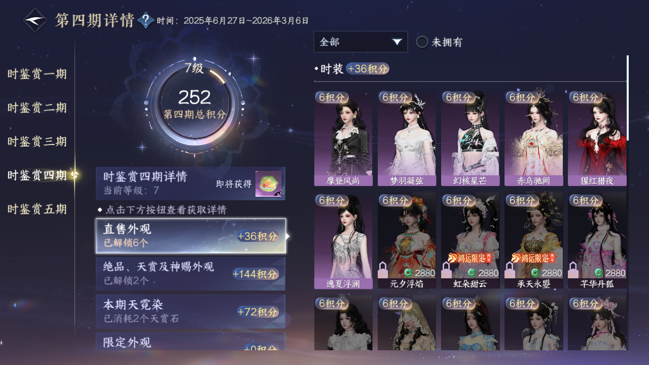 NSHWO419316逆水寒手游账号详情图14 NSHWO419316逆水寒手游账号详情图14
