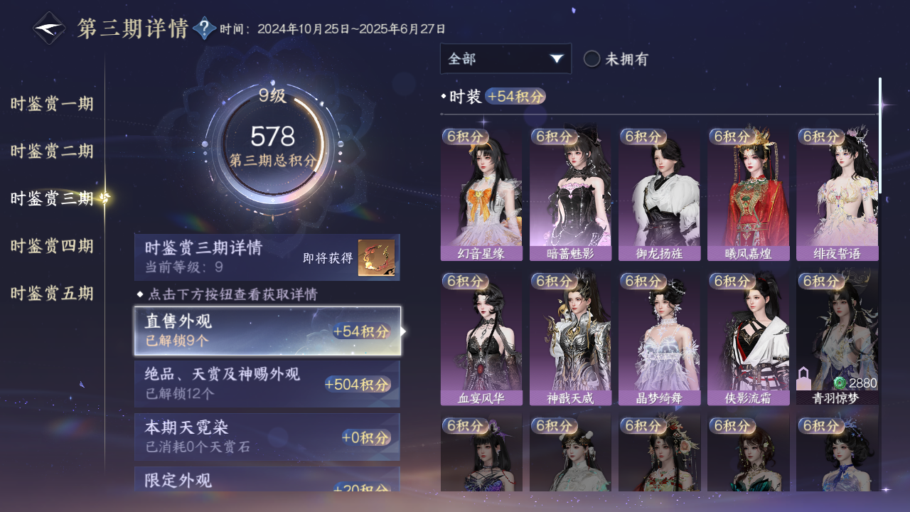 NSHWO419316逆水寒手游账号详情图15 NSHWO419316逆水寒手游账号详情图15