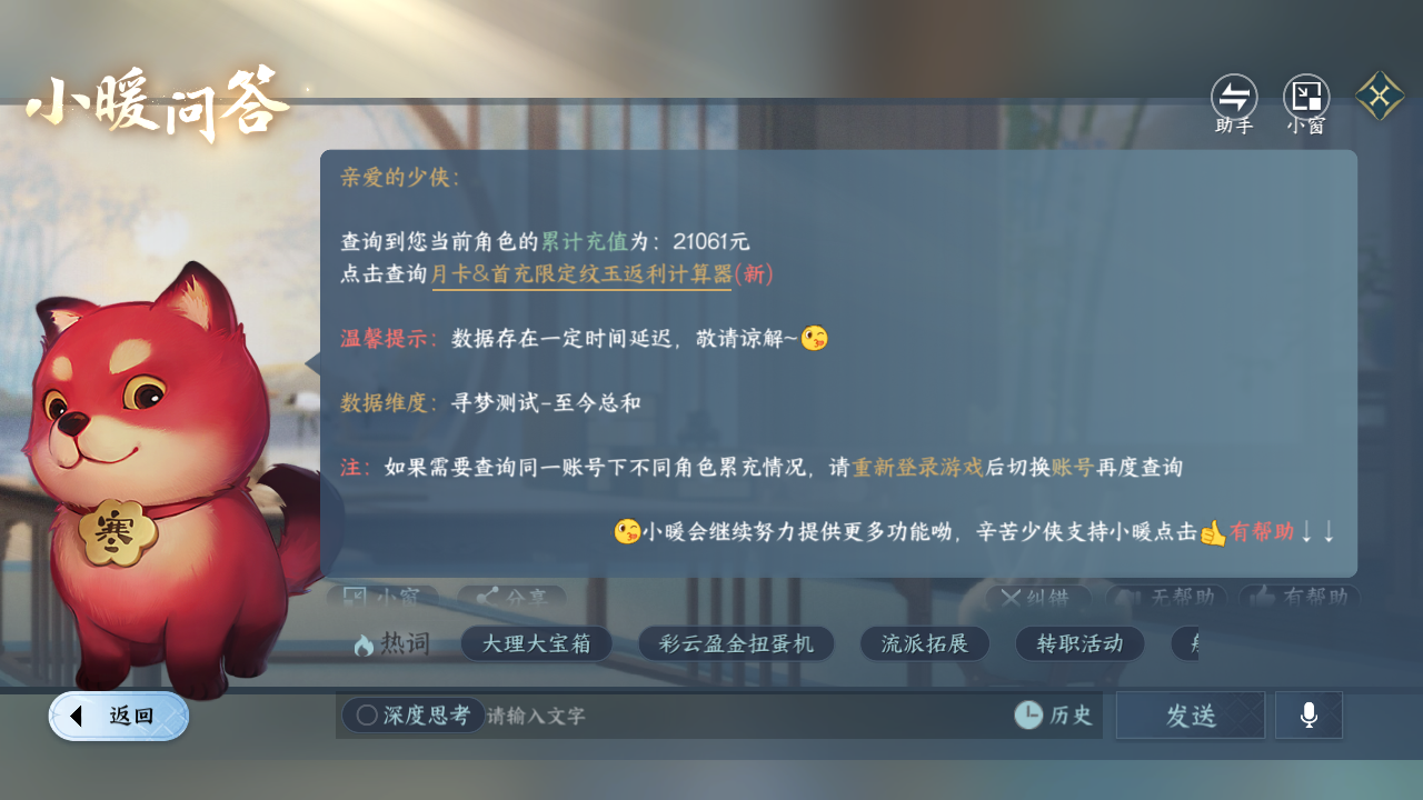 NSHWO419316逆水寒手游账号详情图24 NSHWO419316逆水寒手游账号详情图24