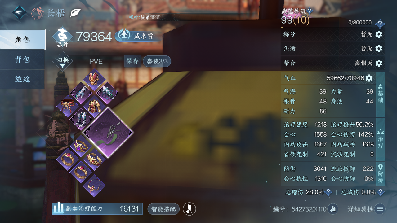 NSHZJY419338逆水寒手游账号详情图3 NSHZJY419338逆水寒手游账号详情图3