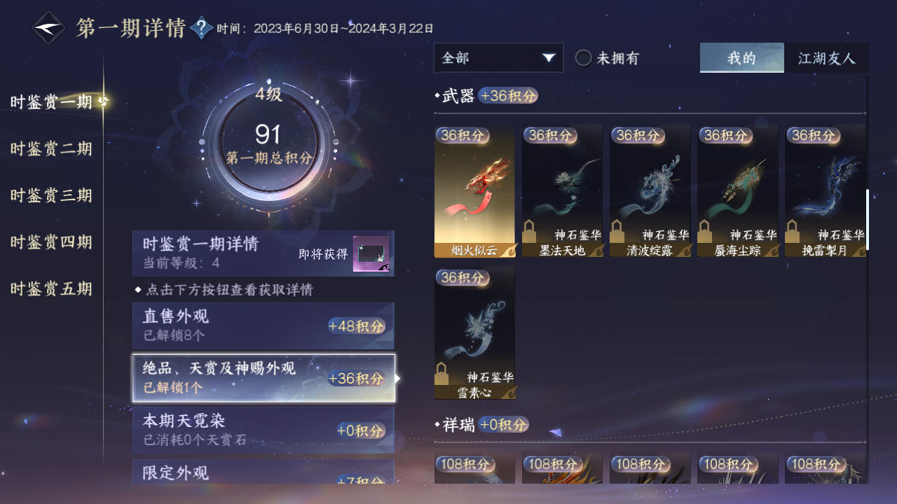 NSHZJY419338逆水寒手游账号详情图23 NSHZJY419338逆水寒手游账号详情图23