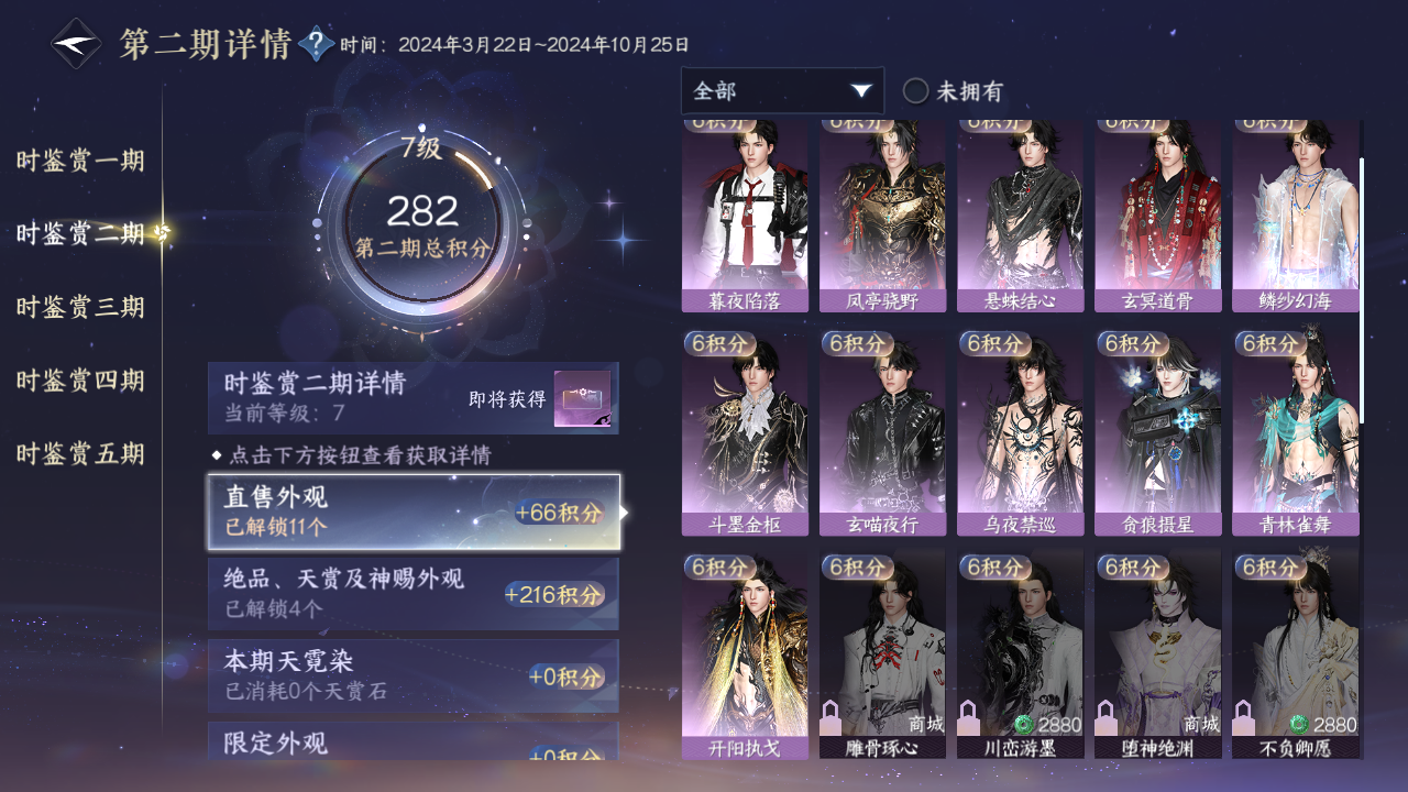NSHZJY419338逆水寒手游账号详情图24 NSHZJY419338逆水寒手游账号详情图24