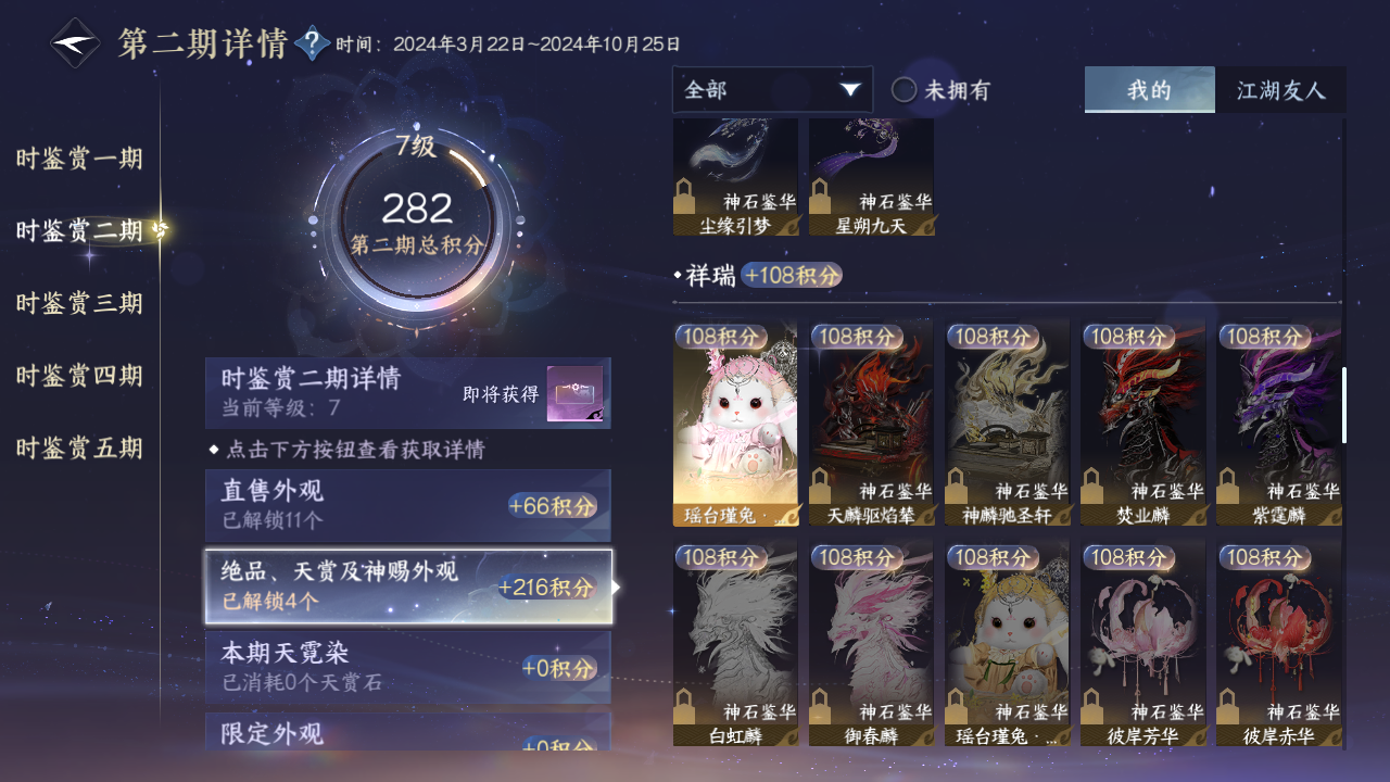 NSHZJY419338逆水寒手游账号详情图25 NSHZJY419338逆水寒手游账号详情图25