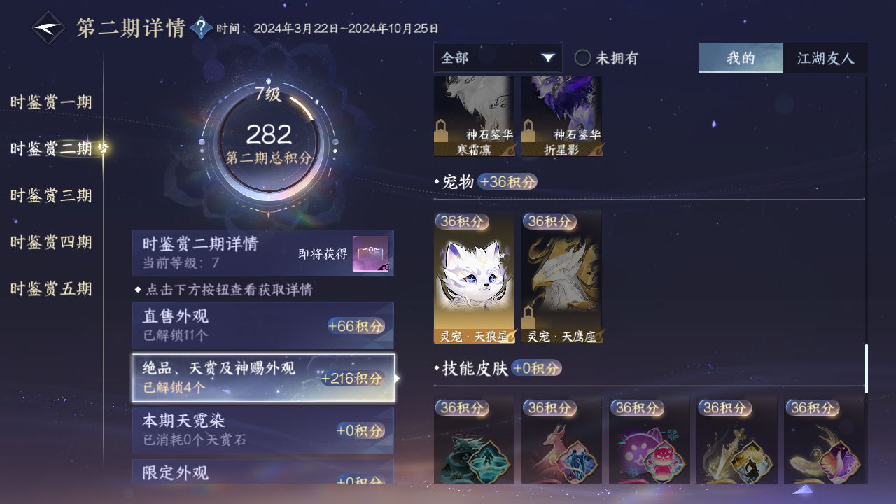 NSHZJY419338逆水寒手游账号详情图26 NSHZJY419338逆水寒手游账号详情图26