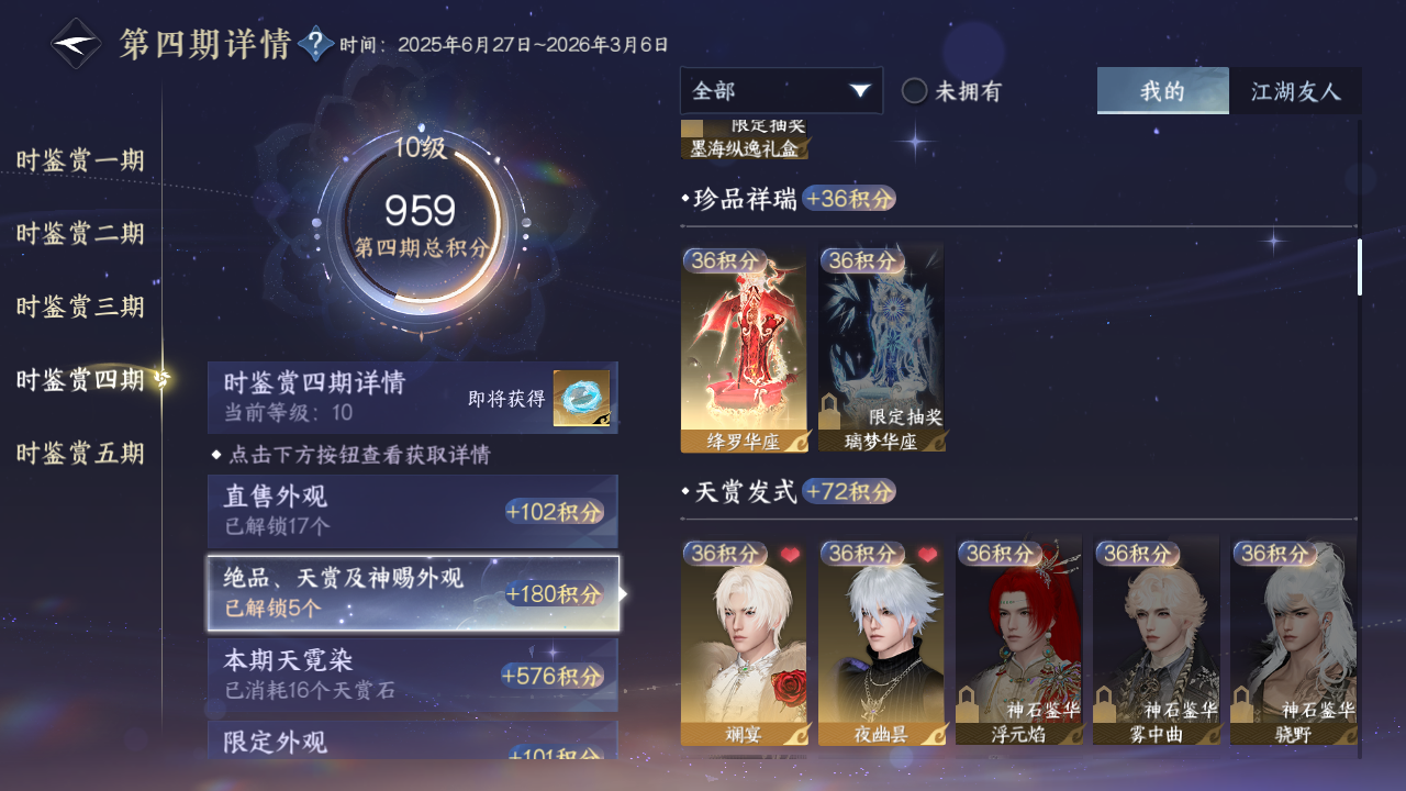 NSHZJY419338逆水寒手游账号详情图29 NSHZJY419338逆水寒手游账号详情图29