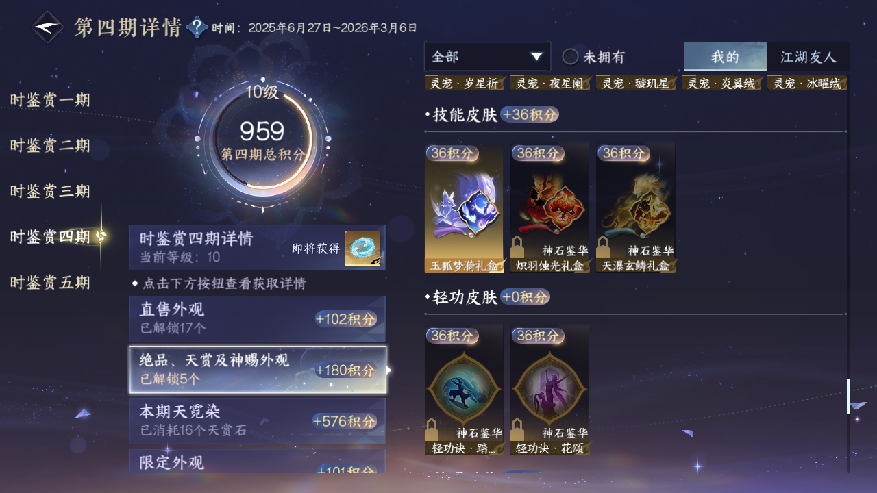 NSHZJY419338逆水寒手游账号详情图30 NSHZJY419338逆水寒手游账号详情图30