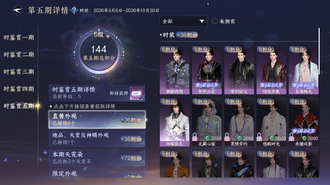 NSHZJY419338逆水寒手游账号详情图31 NSHZJY419338逆水寒手游账号详情图31