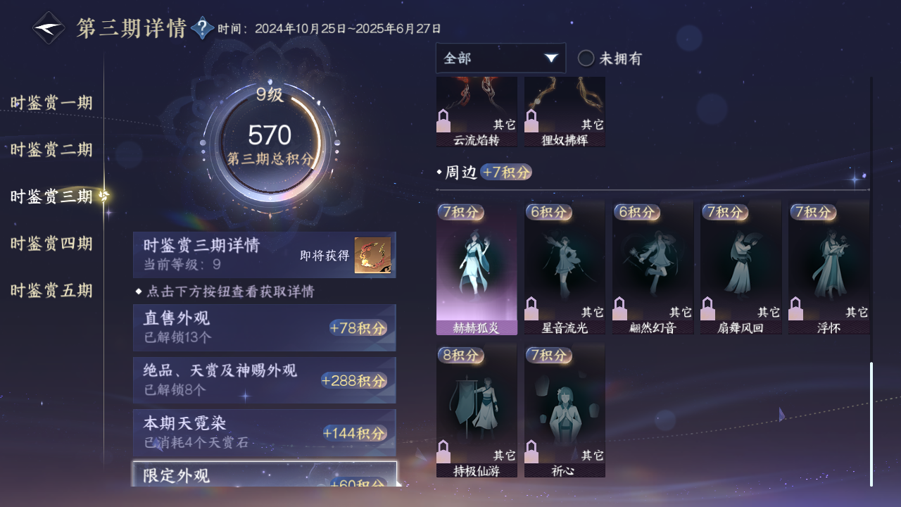 NSHWO419374逆水寒手游账号详情图22 NSHWO419374逆水寒手游账号详情图22