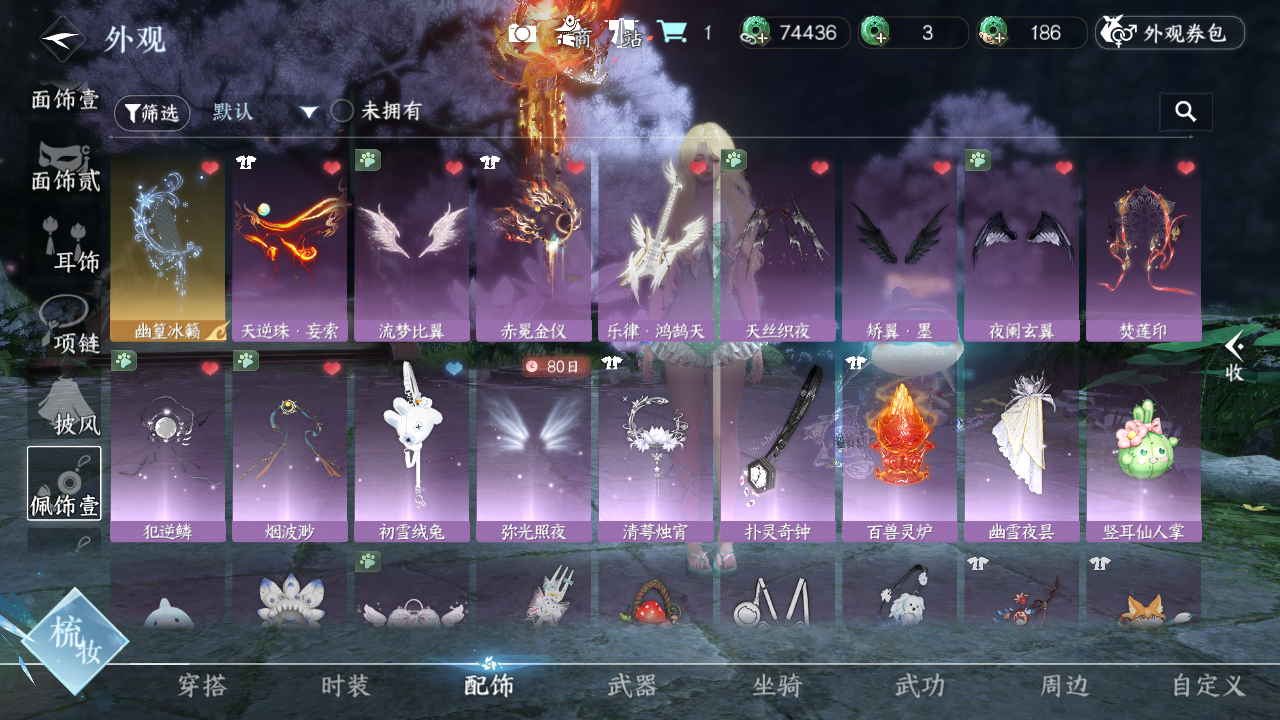NSHWO419374逆水寒手游账号详情图24 NSHWO419374逆水寒手游账号详情图24