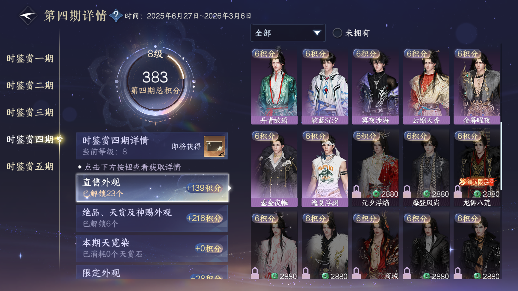 NSHWO419867逆水寒手游账号详情图16
