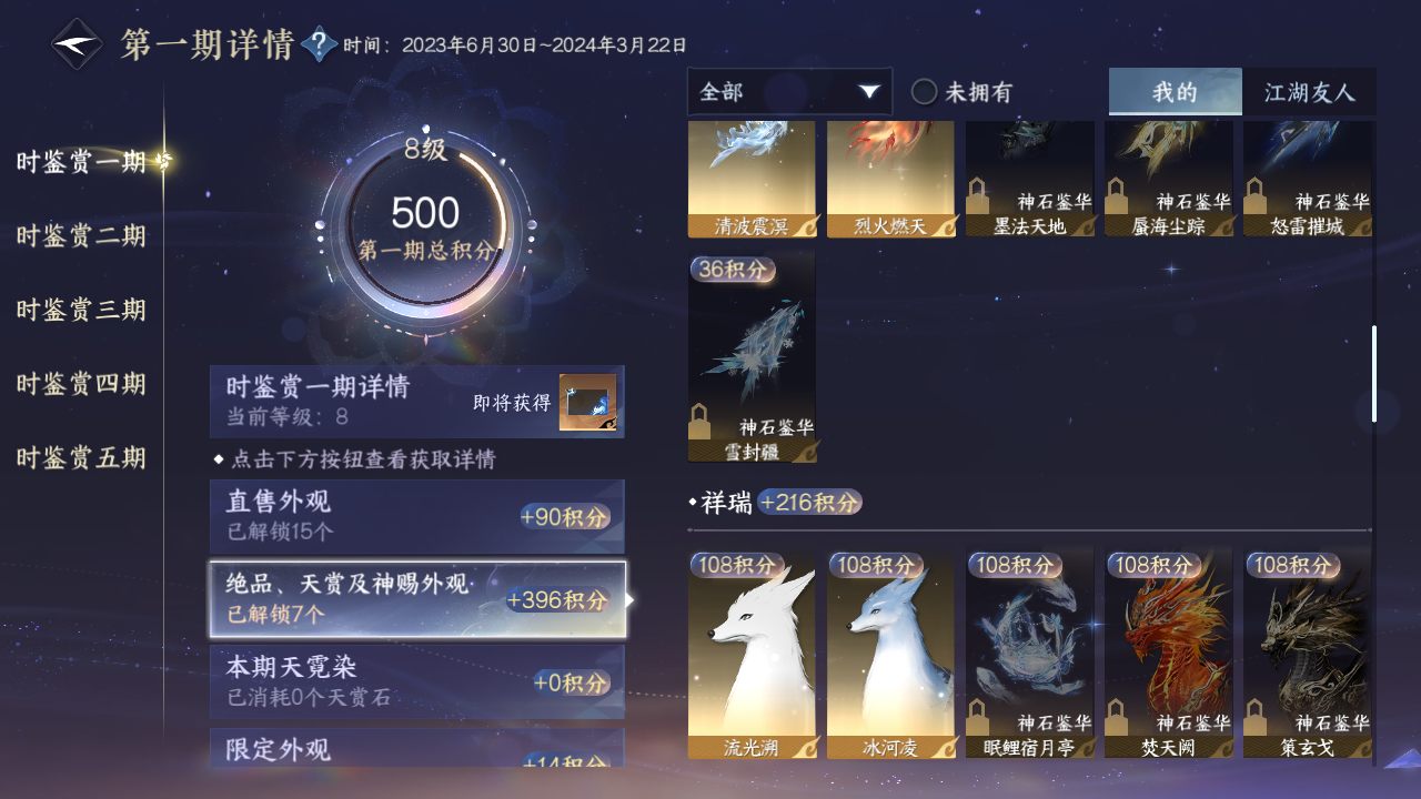 NSHZJY419385逆水寒手游账号详情图12 NSHZJY419385逆水寒手游账号详情图12