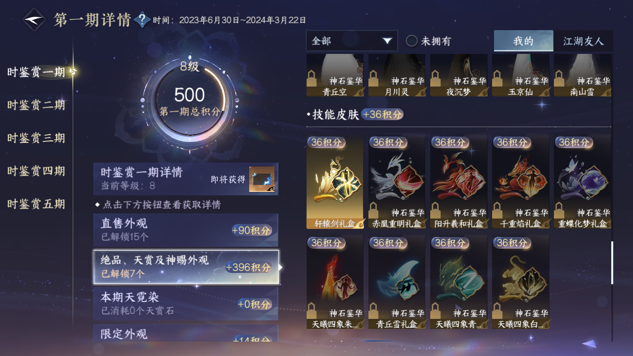 NSHZJY419385逆水寒手游账号详情图13 NSHZJY419385逆水寒手游账号详情图13