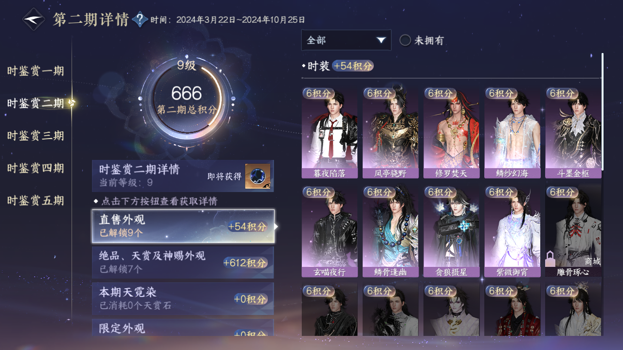 NSHZJY419385逆水寒手游账号详情图14 NSHZJY419385逆水寒手游账号详情图14